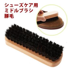 靴ブラシ 14cm 通販 Ｍ29 ミドルブラシ 豚毛ブラシ