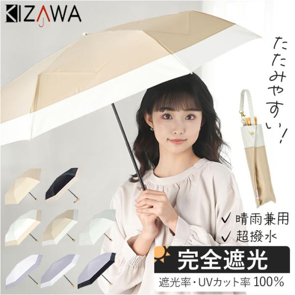 日傘 KIZAWA 日傘 UVカット 100 通販 折りたたみ傘 形状安定 折り畳み傘 折りたたみ日...