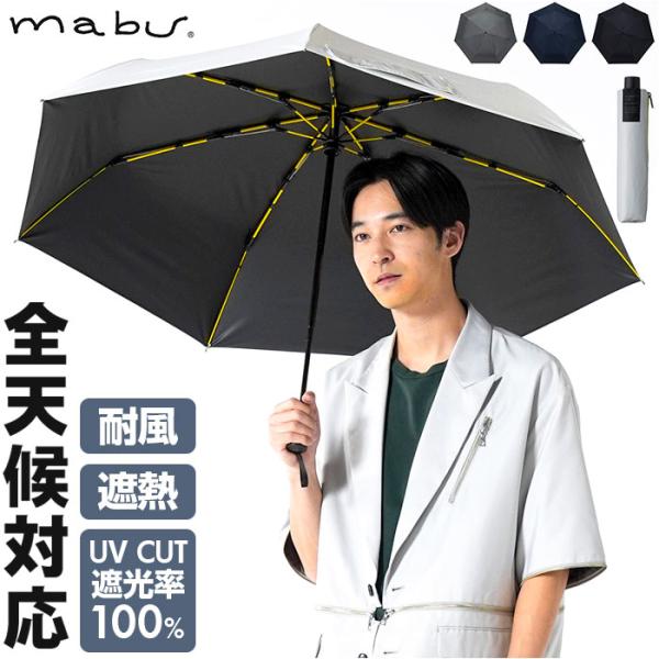傘 mabu 傘 マブ SMV-4221 通販 折りたたみ傘 自動開閉折りたたみ傘 晴雨兼用折りたた...