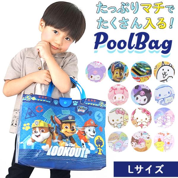 プールバッグ 通販プールバッグ キッズ 大きめ ビーチバッグ L ビニールバッグ プールバック ビー...