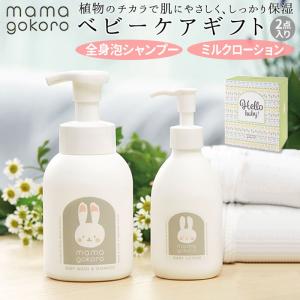 出産祝い スキンケア ギフトセット 通販 ベビー...の商品画像