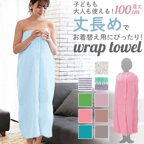 巻きタオル 通販巻きタオル 大人用 約100cm×120cm ラップタオル 巻タオル バスタオル タ...