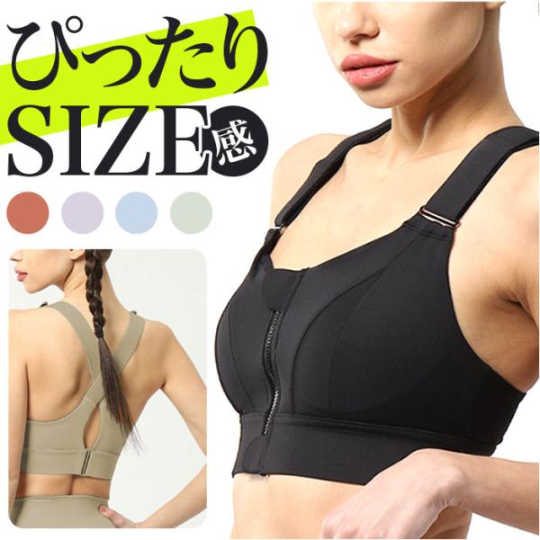 スポーツブラ 通販スポーツブラ 前開き スポーツブラジャー フィットネスブラ ランニング用ブラ トレ...