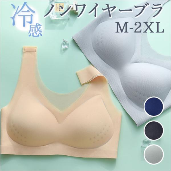 冷感 通販冷感 ブラジャー ノンワイヤー ノンワイヤーブラ スポーツブラ ナイトブラ スポーツ ヨガ...