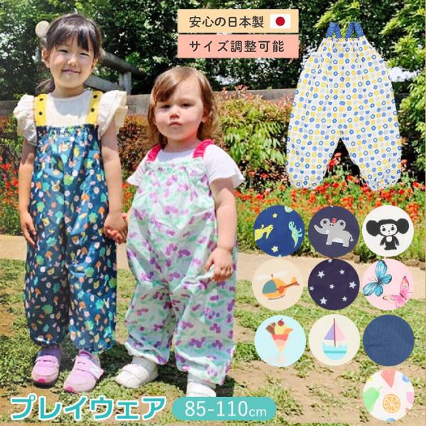 レインパンツ 通販レインパンツ キッズ プレイウェア 砂場着 85〜100cm サイズ調節 撥水 は...