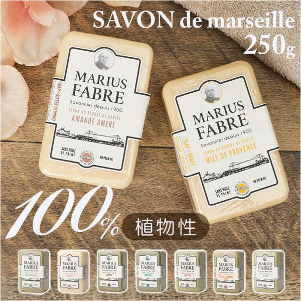 サボン ド マルセイユ 石鹸 通販 せっけん 石けん 固形石けん サボンドマルセイユ フレグランス ...