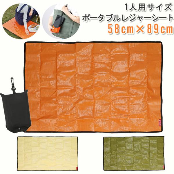 レジャーシート 一人用 通販 おしゃれ 1人用 シンプル 無地 シート 600×900 mm 男の子...