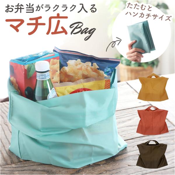 エコバッグ 折りたたみ コンパクト 通販 軽量 マチ広 コンビニ ショッピングバッグ お買い物袋 手...