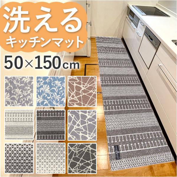 キッチンマット 150cm 通販 マスターキッチンラグ 約 150cm×50cm センコー ロングマ...