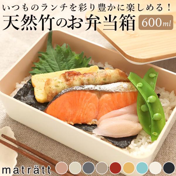 弁当箱 通販弁当箱 女子 大人 一段 お弁当箱 ランチボックス 1段 600ml おしゃれ かわいい...
