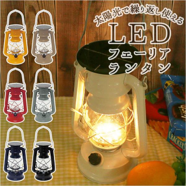 ランタン 通販ランタン ソーラー おしゃれ led 非常用 アンティーク 風 吊り下げ 照明 かわい...