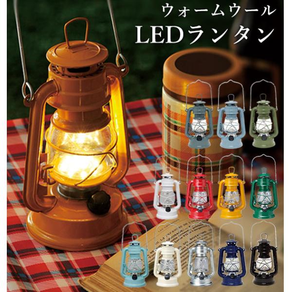 ランタン LED 電池式 LEDランタン LEDフェーリアランタン 電池式 LED インテリア 照明...