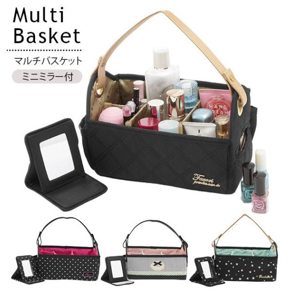 マルチバスケット メイクボックス 使いやすい コスメボックス かわいい 可愛い おしゃれ お洒落 マ...