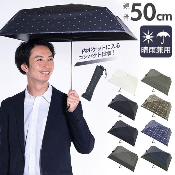 折りたたみ傘 メンズ 軽量 通販 日傘 晴雨兼用傘 スリム コンパクト masu マス 4本骨 超軽...