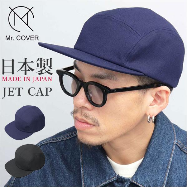 つば 長め キャップ メンズ 通販 日本製 帽子 ぼうし つば長め ツバ長め かっこいい ジェットキ...