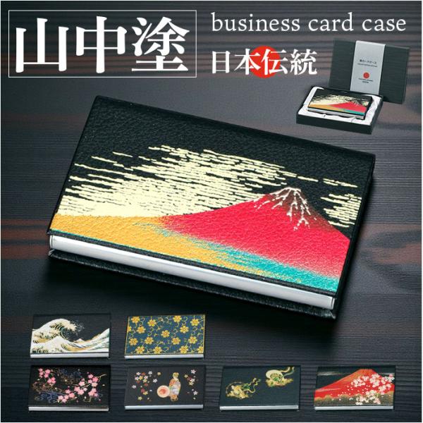 山中塗 カードケース 通販 日本製 国産 名刺入れ ミタニ 山中漆器 和風 和柄 蒔絵 漆芸 レディ...