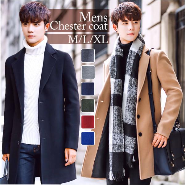 チェスターコート メンズ 通販 コート ロングコート チェスター ジャケット メンズコート ビジネス...