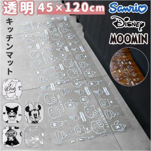 キッチンマット 透明 キャラクター 通販 透明キッチンマット キッチン マット キッチン用マット クリアキッチンマット キッチンラグマット キッチンマット