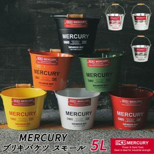 マーキュリー バケツ ブリキバケツ スモール おしゃれバケツ 雑貨 おしゃれ MERCURY 小さめ ブリキ スチール ガーデニング 花壇｜backyard