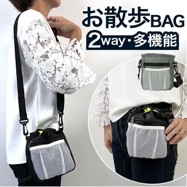 犬 お散歩バッグ ショルダー 通販 トレーニングポーチ うんち 袋 マナーポーチ 散歩バッグ 散歩 ...