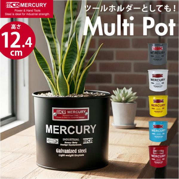 マーキュリー MERCURY マーキュリー マルチポット 通販 収納ボックス 収納 ボックス ダスト...