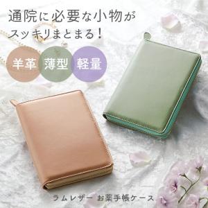 お薬手帳 ケース 通販 おくすり カバー レザ...の詳細画像1