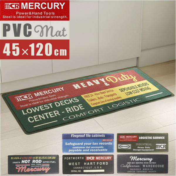 キッチンマット PVC 通販 MERCURY マーキュリー PVCマット PVCキッチンマット 拭け...