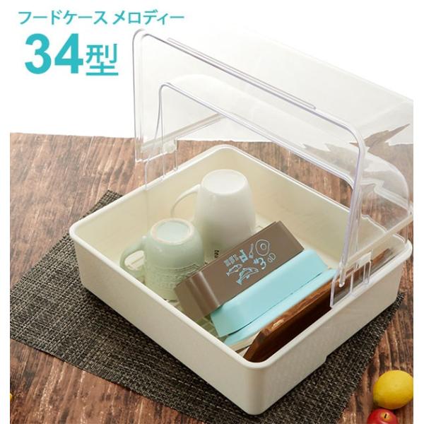 フードボックス キッチン メロディー34型 開閉式 便利 ホワイト 白 ストッカー 調味料入れ 保存...