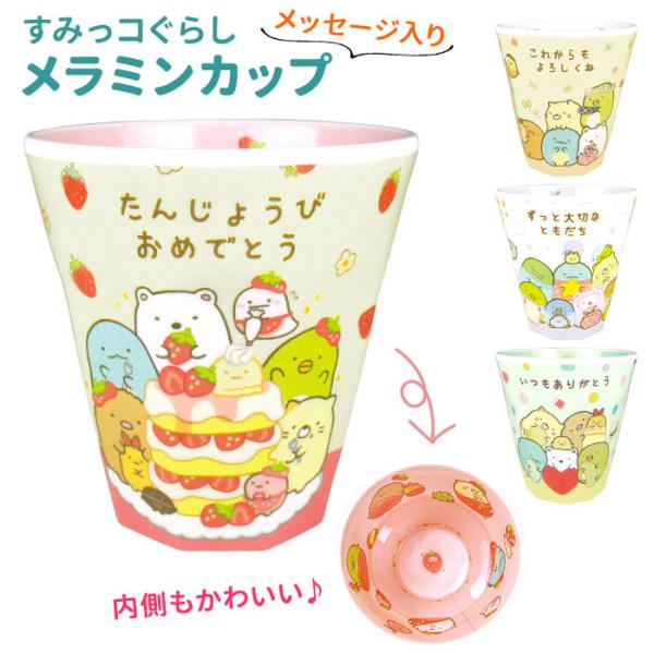 コップ 割れない 通販 プラスチック メラミン カップ 取っ手なし メラミンカップ おしゃれ キッズ...