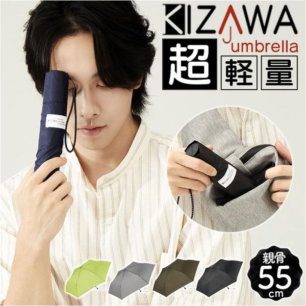 折りたたみ kizawa 折りたたみ 傘 軽量 通販 折りたたみ傘 メンズ 折り畳み傘 超軽量 カー...