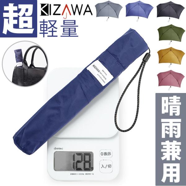 折りたたみ kizawa 折りたたみ 傘 軽量 通販 折りたたみ傘 メンズ 折り畳み傘 超軽量 コン...