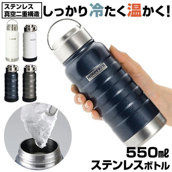 マグボトル 通販マグボトル おしゃれ ステンレスマグボトル 約 500ml 550ml ステンレスボ...