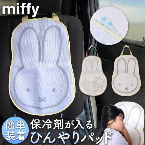 カーシートクッション かわいい 通販 シートクッション カーシート クッション 保冷剤を入れ キャラ...