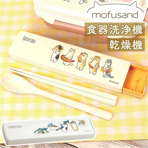 モフサンド にゃん グッズ 通販 mofusand カトラリーセット お弁当 コンビセット 箸 スプ...