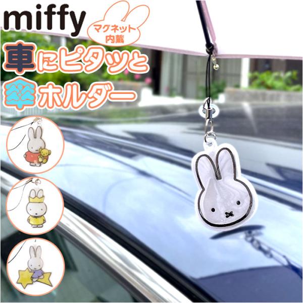 ニコット 傘ホルダー キャラクター 通販 傘クリップ キーホルダー ストラップ マーカーチャーム ア...
