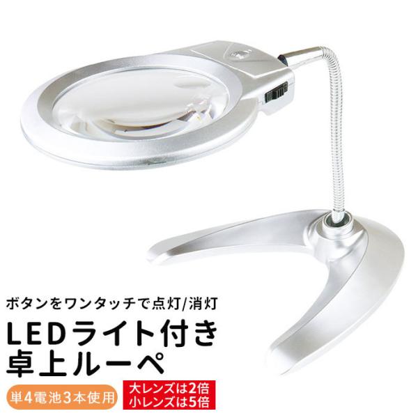 ライト付き スタンドルーペ 通販 拡大鏡 ルーペ スタンド LED ledライト付 卓上 虫眼鏡 虫...