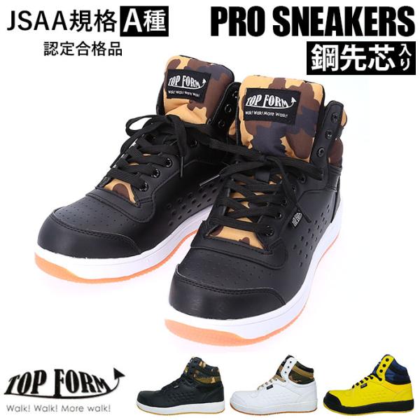 スニーカー メンズ ハイカット 通販 作業靴 セーフティシューズ ワークシューズ 靴 くつ クツ シ...