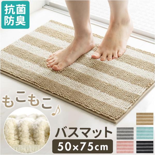 バスマット 75cm 通販 足ふきマット 足拭きマット お風呂 吸水マット お風呂マット おふろマッ...