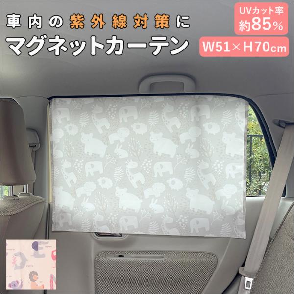 R×L アールエル 車 カーテン マグネット 通販 2枚入り 北欧 かわいい 車内 サンシェード 後...