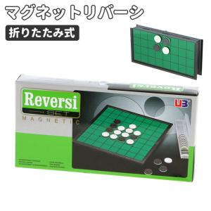 オセロ マグネット 折りたたみ 通販 リバーシ ...の商品画像