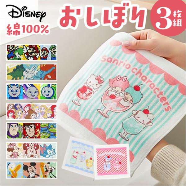 おしぼりタオル 子供 通販 タオル 3枚セット 子供用おしぼりタオル 手拭きタオル ハンドタオル お...