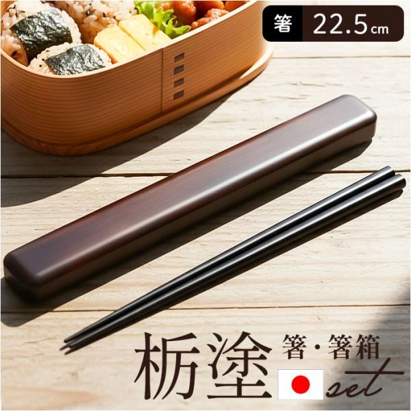 箸 箸箱 セット 通販 日本製 木製 お箸 箸箱セット 箸ケース スライド 携帯箸 はし箱 箸入れ ...