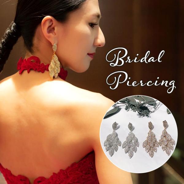 ブライダル ピアス 大ぶり 通販 ブライダルピアス ブライダルアクセサリー ウェディングアクセサリー...