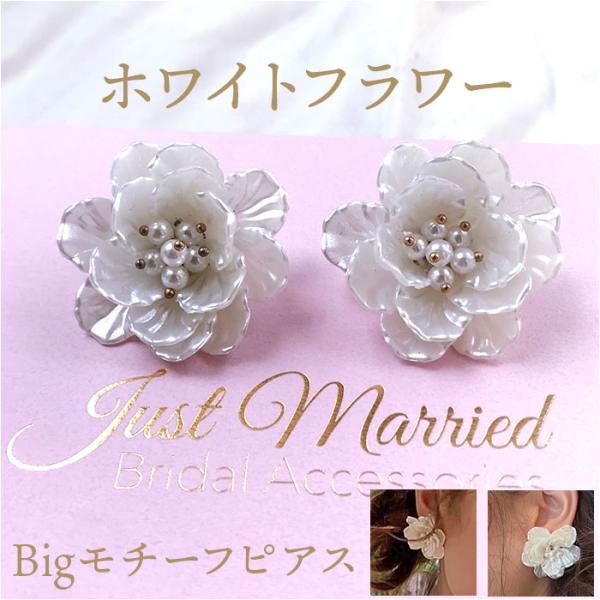 ブライダル ピアス 大ぶり 通販 ブライダルピアス ブライダルアクセサリー ウェディングアクセサリー...