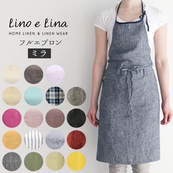 エプロン 通販エプロン おしゃれ ナチュラル ブランド リネン かわいい Lino e Lina リ...