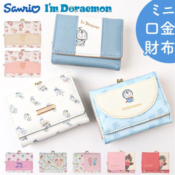 口金財布 キャラクター ミニ 通販 折りたたみ財布 おさいふ お財布 財布 3つ折り財布 折財布 サ...