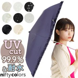 晴雨兼用傘 通販晴雨兼用傘 niftycolors 日傘 ニフティカラーズ 折りたたみ傘 晴雨兼用 折りたたみ 傘 折り畳み傘 軽い 軽量 UVカット 99.9％ 遮光 遮熱 50cm｜backyard