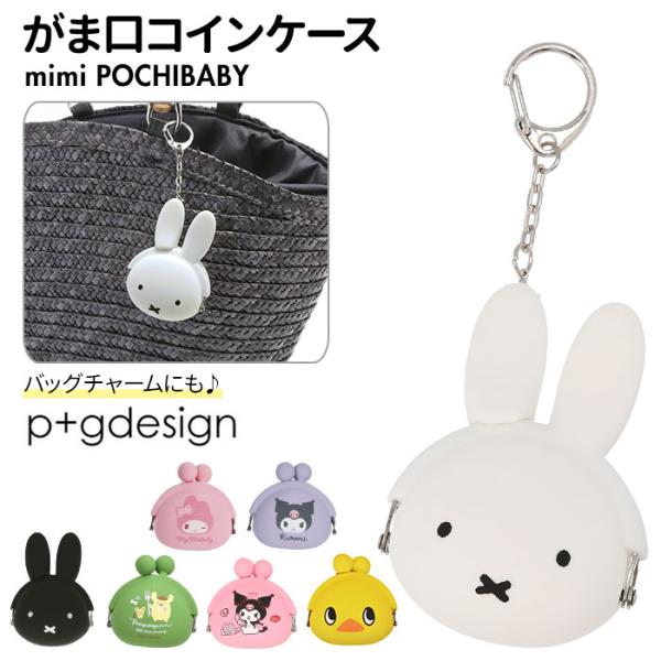 がま口 通販がま口 小銭入れ かわいい 小さい キャラクター グッズ 大人 ミッフィー クロミ 小さ...
