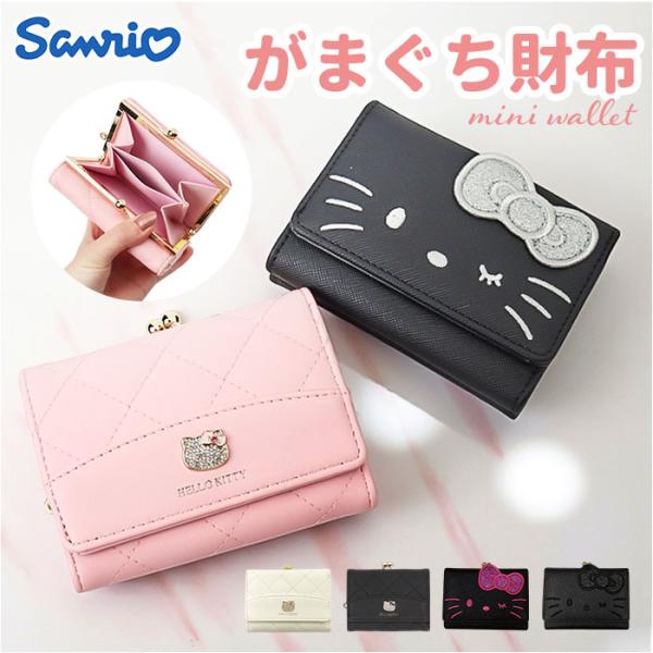 サンリオ 財布 三つ折り 通販 三つ折り財布 3つ折り財布 ミニ財布 折りたたみ財布 がまぐち財布 ...