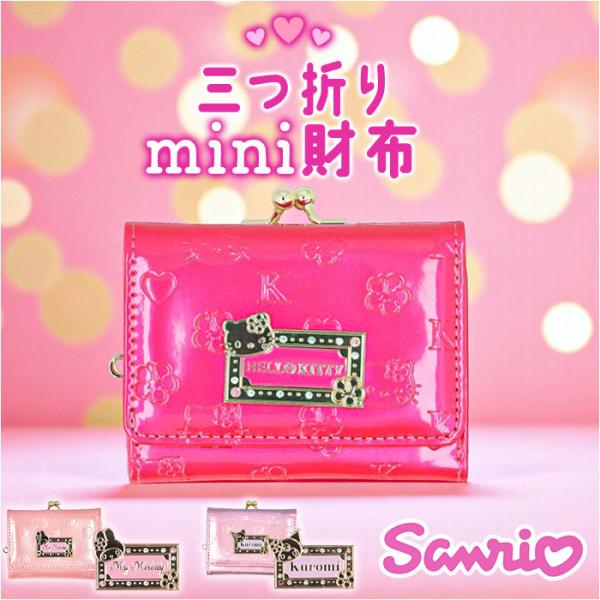 サンリオ 財布 三つ折り 通販 三つ折り財布 3つ折り財布 ミニ財布 折りたたみ財布 がまぐち財布 ...